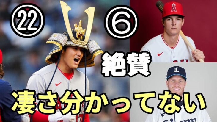 絶好調大谷翔平２２号本塁打！６勝！モニアック、マキノン「みんな翔平の凄さ分かっていない！」、米メディア、識者続々と報道！その内容とは！松井秀喜まであと・・・