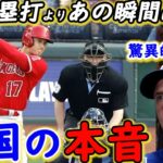 【大谷翔平】逆方向へ技ありニ塁打！敵将が漏らした”本音”がヤバすぎる…エ軍のプレーオフ圏内突入に貢献した”あのシーン”に拍手喝采【海外の反応】