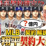 【驚愕】小林至が大予想！大谷翔平の契約状況から次の契約と球団とは！？