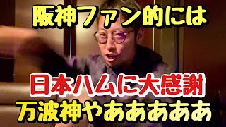 【日本ハム大感謝】感謝のなんちゃってきつねダンスがやばすぎた…万波やっぱり…神やあああああああああああ！