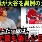 大谷翔平の●●がまさかのイギリス国内で大絶賛されてしまう…「彼は正真正銘の紳士だ」【海外の反応】