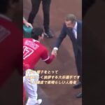 試合前にエンゼルス球団のモレノオーナーが挨拶に来る！その時の大谷翔平選手の対応に全米が称賛する！（現地映像）