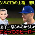 大谷から決勝本塁打を放ったけど複雑な気持ちのフリーマン【海外の反応】