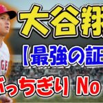 【爆走】「オオタニスゴイ！」「ガンバレやったれ!!」 大谷翔平、球宴ファン投票で衝撃のトップ獲得！３年連続スタメン確定の圧倒的存在感！