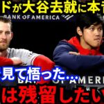 【大谷翔平】ウォードがエンゼルス選手陣の”本音”を激白「大谷残留を誰も口にしないけど…」仲良し同期が語った”ある想い”に感動【海外の反応】