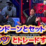 大谷翔平　エンゼルスはレンドーンとセットでメッツとトレードすべき　大谷翔平の去就について　日本語翻訳字幕付