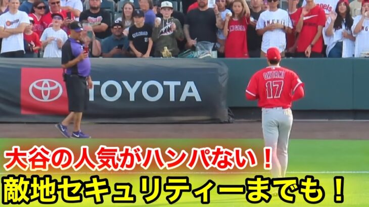 敵地セキュリティが大谷を激写！人気がハンパない！【現地映像】