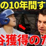 ドジャース「大谷翔平を獲得のために他球団よりも準備してきたし最高の条件も用意した」大谷の去就に注目が集まるなか移籍先の最有力・ドジャーズが本気の条件を用意！それは世界に大激震を与えた…【海外の反応】