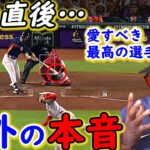 【大谷翔平】エース対決の最中にとった”ある行動”に米称賛！敵将が漏らした”本音”がヤバすぎる…「球界最高のスイーパーだが敗因は●●」ネビン監督が批判覚悟で放った”ある苦言”とは？【海外の反応】