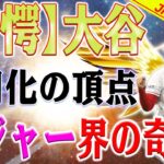 【驚愕】メジャートップへ！大谷翔平が本塁打と打点の単独２冠！本塁打と打点の単独２冠を達成！２打数２安打１打点のパーフェクトパフォーマンス！ア・リーグトップに浮上！漫画世界さながらの驚異的成績！