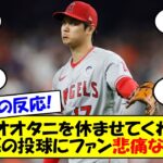 【海外の反応】「今季最悪の出来だった」大谷のスイーパーは何故打たれるようになったのか？疲労、捕手、ピッチクロック…さまざまな指摘された要員を整理しつつゆっくり解説