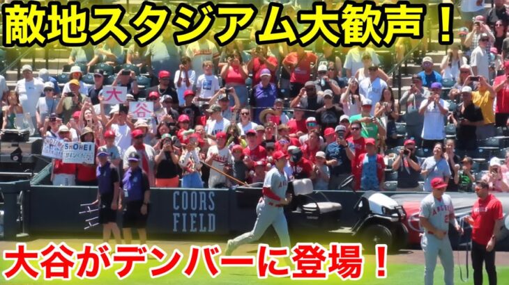 大谷登場に大歓声！敵地で人気がハンパない！【現地映像】