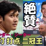 ベン・バーランダー絶好調 大谷翔平を絶賛！ 三塁打含むマルチ安打！デレク・ジーター「ショウヘイはポストシーズンのステージで戦うべきだ」