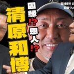 【 大谷翔平 と 清原和博 打撃スタイルの違い！？】 藤川球児 × 佐々木主浩が語る〝 清原和博 〟 〜最強クローザー スペシャル対談 〜　＜ 日本 プロ野球 名球会 ＞