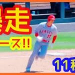 【大谷翔平 爆走３ベース】レフト方向でも余裕で３塁打にしてしまうｗ（敵地が揺れるｗ現地映像まとめ）