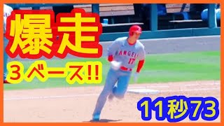 【大谷翔平 爆走３ベース】レフト方向でも余裕で３塁打にしてしまうｗ（敵地が揺れるｗ現地映像まとめ）