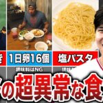 【全日本代表選手ドン引き】大谷の食事へのこだわりがヤバすぎる…