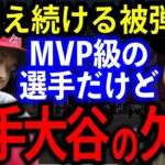 【大谷翔平】アストロズの監督と投手バルデスが明かす大谷に対する”本音”がヤバい…米メディアが指摘した”投手・大谷の欠点”とは？【海外の反応】