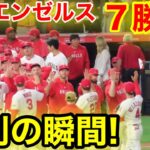 ７勝目！ヒーローインタビュー大谷翔平！勝利の瞬間！【現地映像】