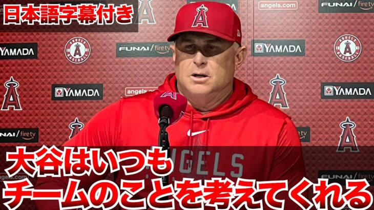 【海外の反応・日本語字幕付き】ネビン監督インタビュー。大谷翔平を大絶賛！「大谷は最高の選手だ」　藤浪晋太郎　佐々木朗希 　吉田正尚　鈴木誠也　千賀滉大　ダルビッシュ有