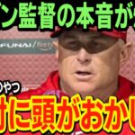 ホームラン王へ独走中の大谷翔平。エンゼルスのネビン監督がその大谷に対する本音を爆発させる！全米が騒然！