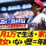 大谷翔平にまつわる都市伝説、ホントか？ウソか？