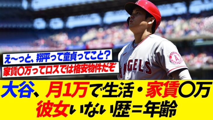 大谷翔平にまつわる都市伝説、ホントか？ウソか？