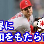 【大谷翔平】紳士的タッチアウトから滲み出た“人間性”を米絶賛！「世界に平和をもたらすよ」