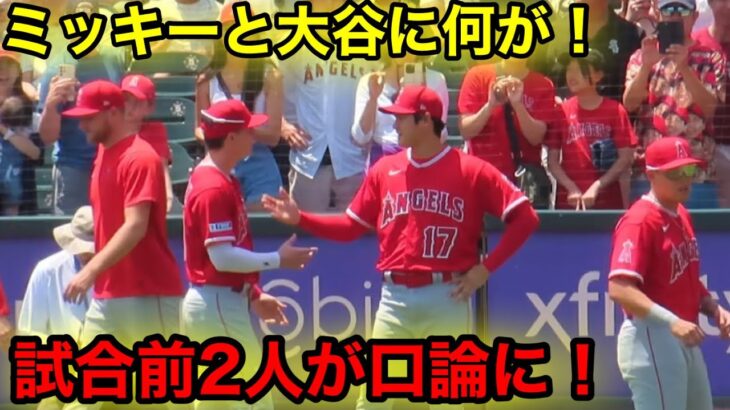 ネトが仲裁に!? ミッキーと大谷が口論か！【現地映像】