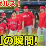 大谷が決勝打！エンゼルス勝利の瞬間！【現地映像】