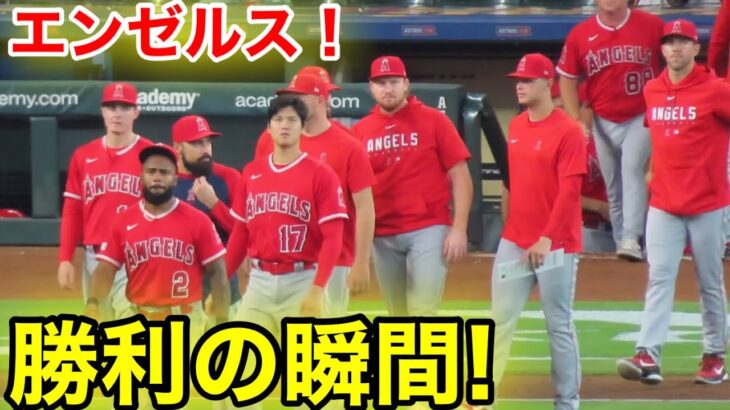 大谷が決勝打！エンゼルス勝利の瞬間！【現地映像】