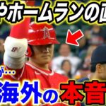 【大谷翔平】殊勲の決勝打に米騒然!王者・アストロズが語った大谷の”本当の凄さ”がヤバかった…「彼は奇跡のような存在。人間性が神」【海外の反応】