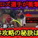 【大谷翔平】アストロズはなぜ投手・大谷を攻略できたのか？