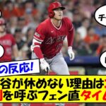 【海外の反応】「ショウヘイがチームを救った」大谷ツーベース決勝打でエンゼルス連敗ストップ！勝利に導き、チーム打点王を独走する活躍にエンゼルスファン歓喜！海外の反応を交えてゆっくり解説