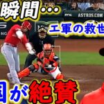 【大谷翔平】決勝タイムリー二塁打に米喝采！エ軍を救う値千金打の陰に”あの選手の好プレー”あり【海外の反応】