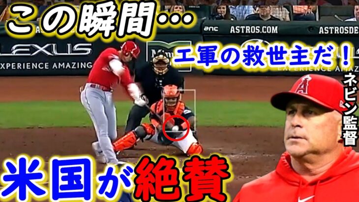 【大谷翔平】決勝タイムリー二塁打に米喝采！エ軍を救う値千金打の陰に”あの選手の好プレー”あり【海外の反応】