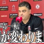 【海外の反応】エンゼルスが大谷翔平をトレードでの放出へ準備！？ 残留から一転したその驚きの理由とは？理由は球団の○○だった…！？