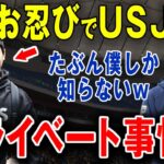 【大谷翔平】のミステリアスなプライベート事情を通訳水原が暴露…