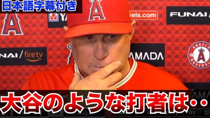 【海外の反応・日本語字幕付き】ネビン監督インタビュー　大谷翔平　藤浪晋太郎　佐々木朗希 　吉田正尚　鈴木誠也　千賀滉大　ダルビッシュ有