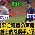 大谷翔平の紳士的なタッチアウトにファンがメロメロ！！「優しすぎるやり取りｗｗ」【なんＪ反応】