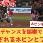 【海外の反応】満塁逆転のチャンスを最悪の誤審でアウトになりブチぎれるネビン監督とエンゼルスファンの反応【大谷翔平 エンゼルス アストロズ】