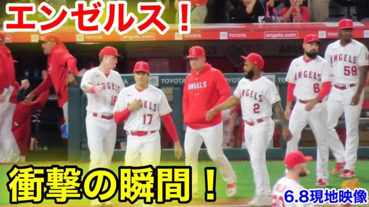 エンゼルス勝利の瞬間！大谷がレンフィーホとイチャつく！【現地映像】