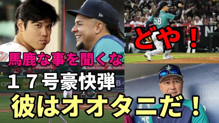 敵将、カスティーヨ降参😢😢😢「なぜ打たれたかって？馬鹿な事を聞くな！彼は大谷翔平だからだ！」、あの「どや！」名場面動画！