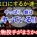 【大谷翔平】数々の〇テロイド打者たちを見てきたマルティネス氏が激白！「だから、彼は二刀流という過酷なプレースタイルを貫けるんだ」