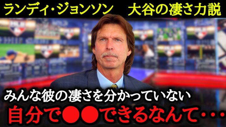 大谷の自援護に対する米有識者の反応がすごい！！【海外の反応】