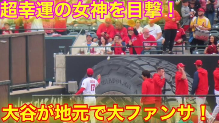 大谷が女神への大ファンサ！地元スタジアム大熱狂！【現地映像】