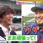 大谷翔平&鈴木誠也を直撃! 話題となった「鈴木誠也の頭上ホームラン」真相は・・・?同い年の鈴木誠也が明かす大谷翔平の素顔「偽物ですよ・・・」亀梨和也がアメリカへ! 【プロ野球】