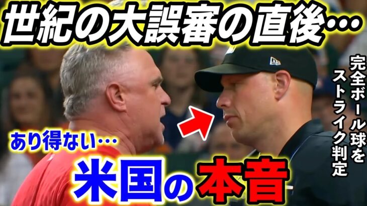 【大谷翔平】ネビン監督もブチギレた特大の大誤審に米騒然…「試合が壊れる」大谷が自らかぶせた兜にまさかの”事件”が…【海外の反応】