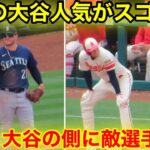 塁上の大谷に集まる敵選手タイフランス、スアレス！【現地映像】