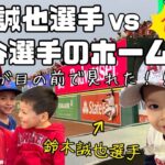 大谷翔平選手vs鈴木誠也選手💫大谷選手のホームランが目の前に❗️